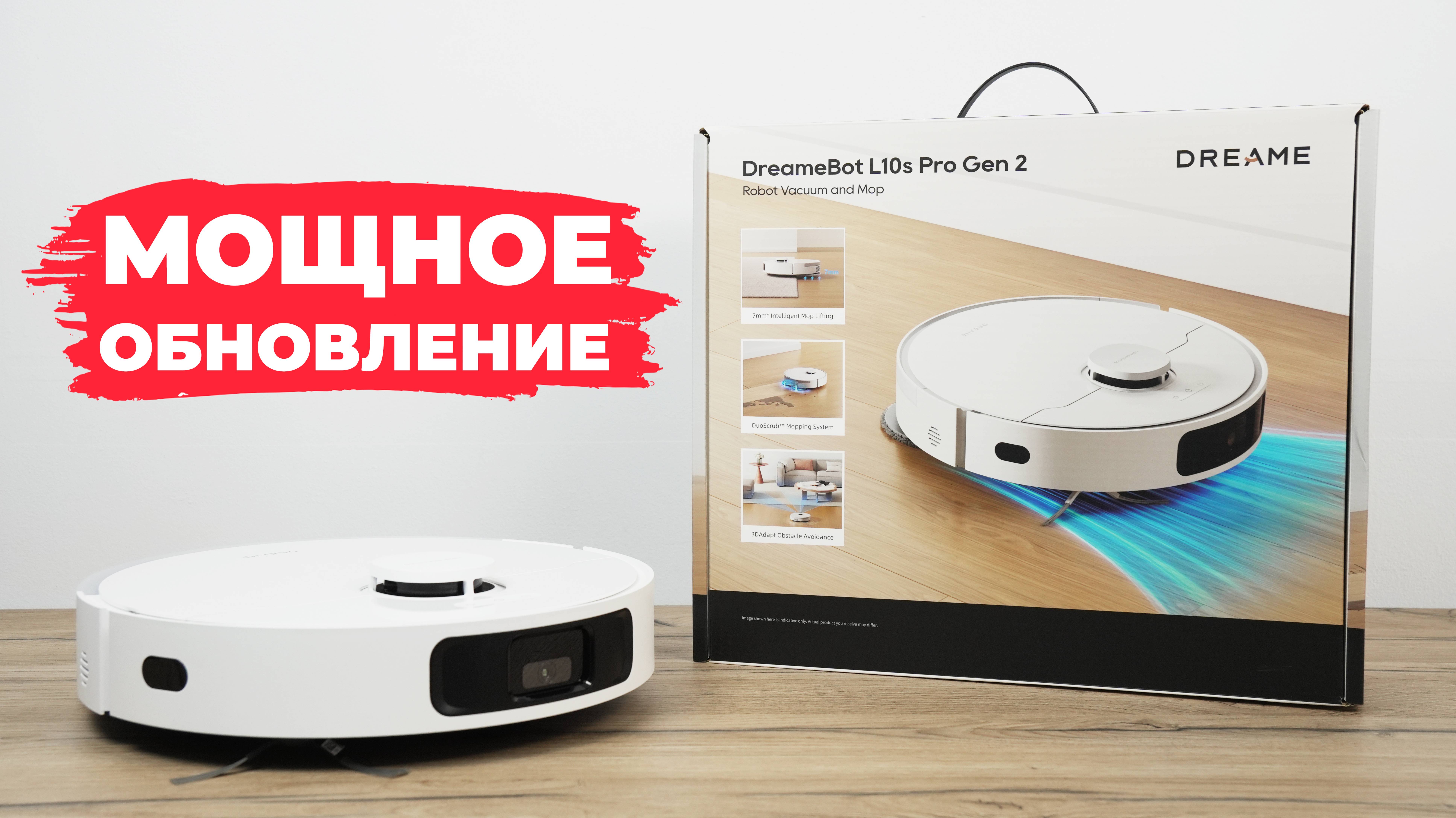 DreameBot L10s Pro Gen 2: 7000 Па, подъем салфеток, объезд предметов👀 ОБЗОР и ТЕСТ✅