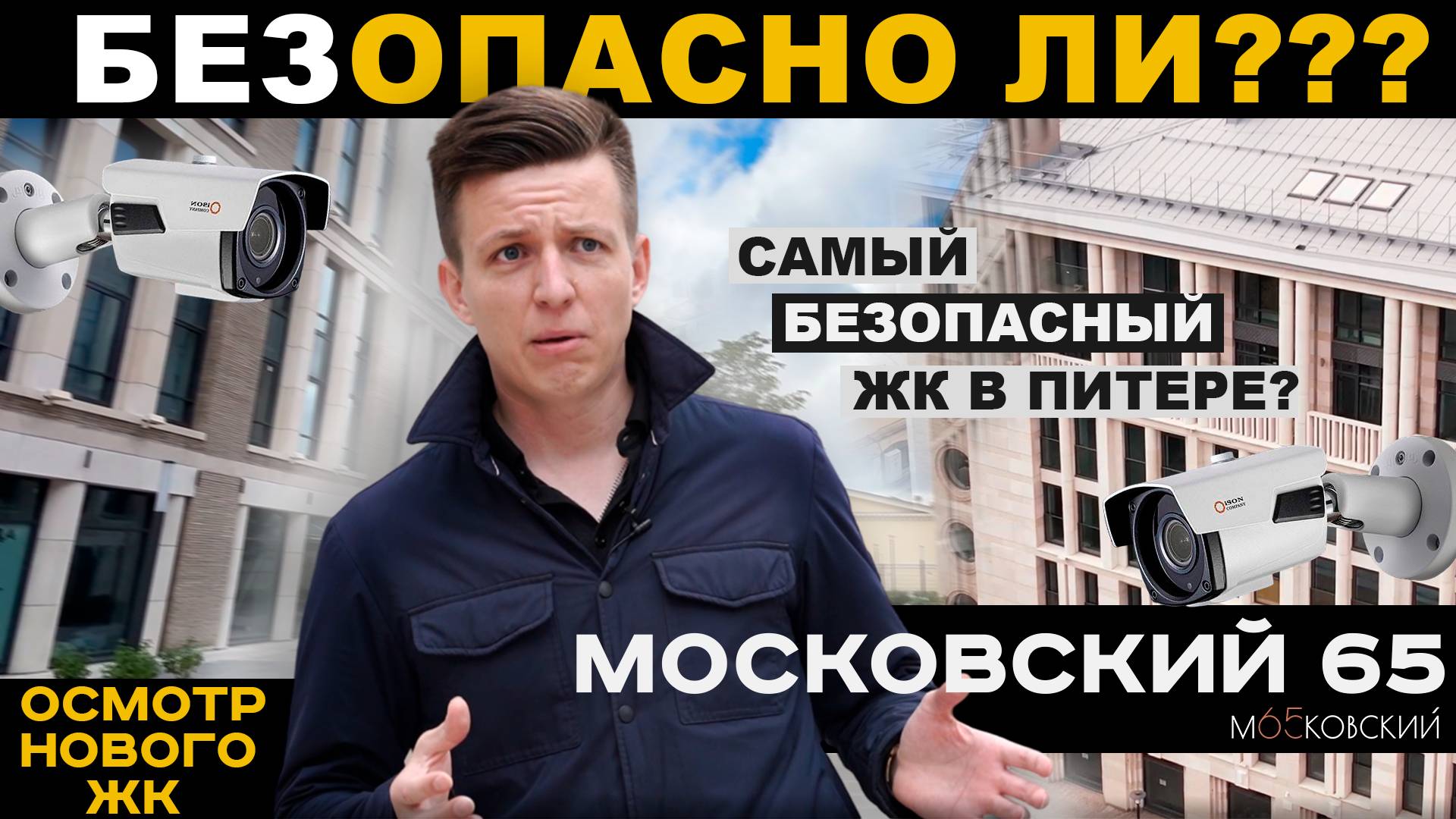 ЖК Московский 65. Обзор бизнес-класса в Адмиралтейском районе с 5 метровыми потолками внутри!