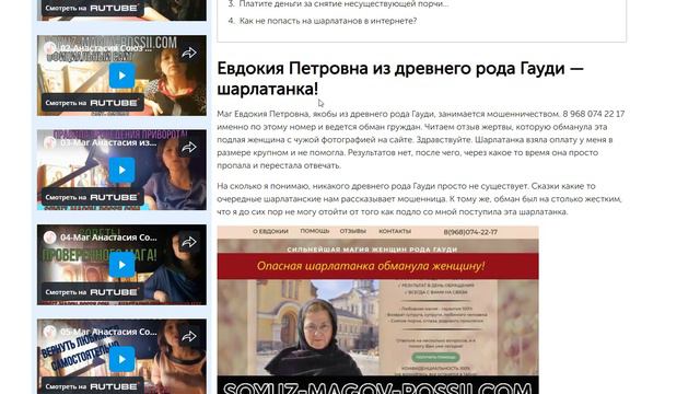 Маг Евдокия Петровна Гауди — отзывы