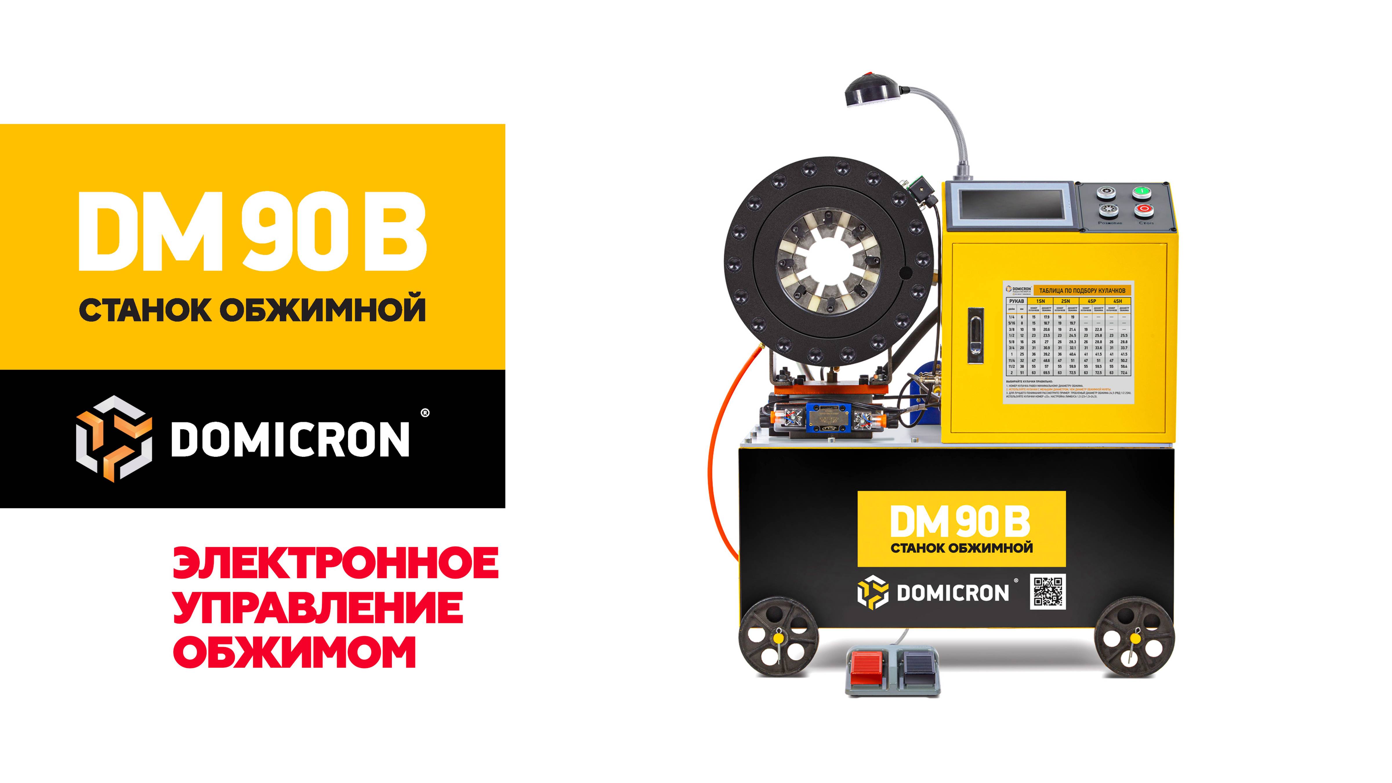 Обзор обжимного рвд станка DOMICRON DM 90 B