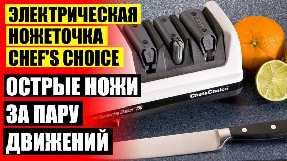 💡 Под каким углом заточить нож ☑ Какую купить точилку для ножей ⚠