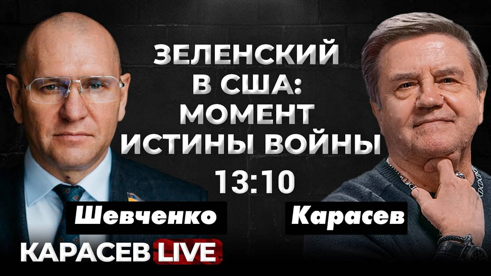 Трамп, Выборы в Австрии и ФРГ. Увольнения в ГУР. Карасев LIVE / 23.09.2024