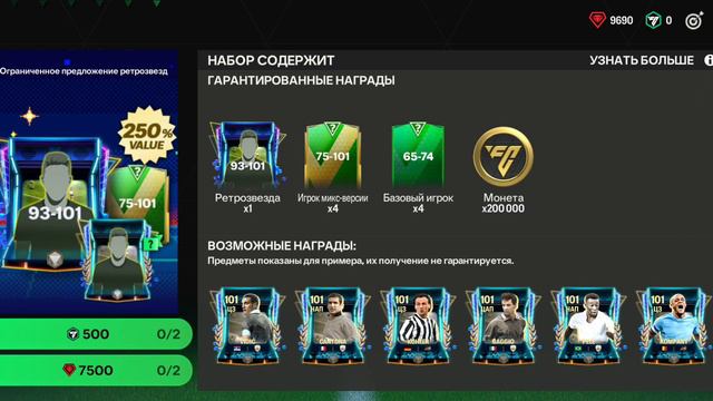 Открыл 5 наборов в FC Mobile