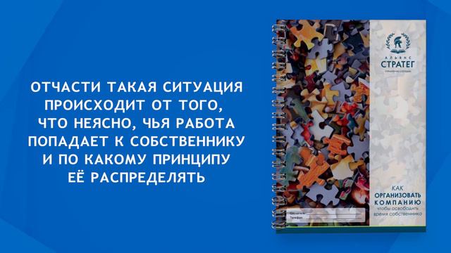 Мастер-класс "Как организовать компанию, чтобы освободить время собственника"