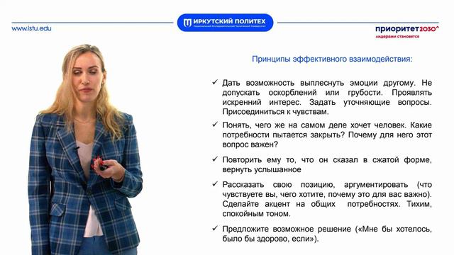 Психологические основы работы с молодежью часть 2