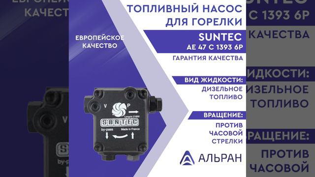 Насос Suntec AE 47 C 1393 6P