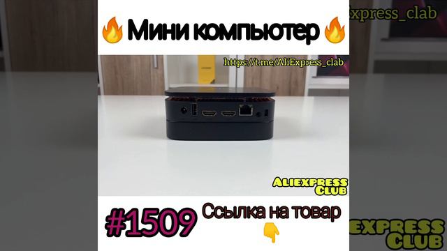 Мини компьютер