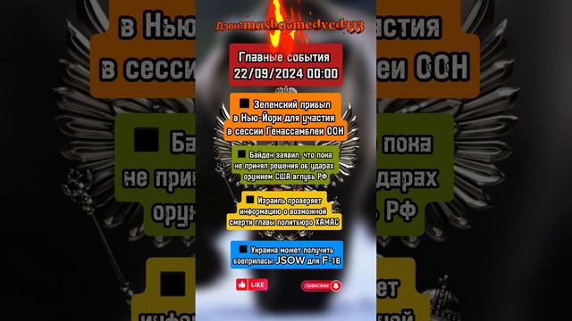 Главные события 22/09/2024 00:00