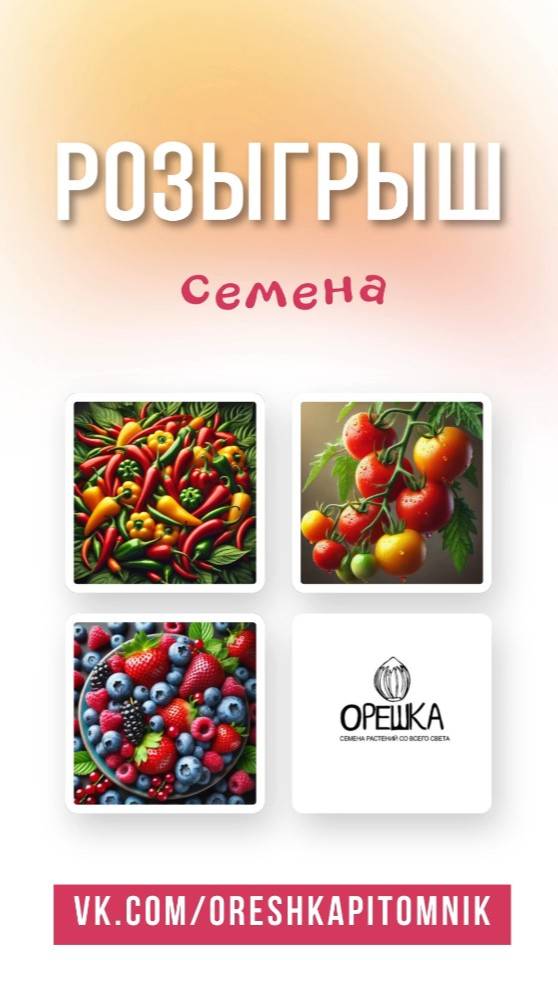 Клип для магазина семян  vk.com/oreshkapitomnik