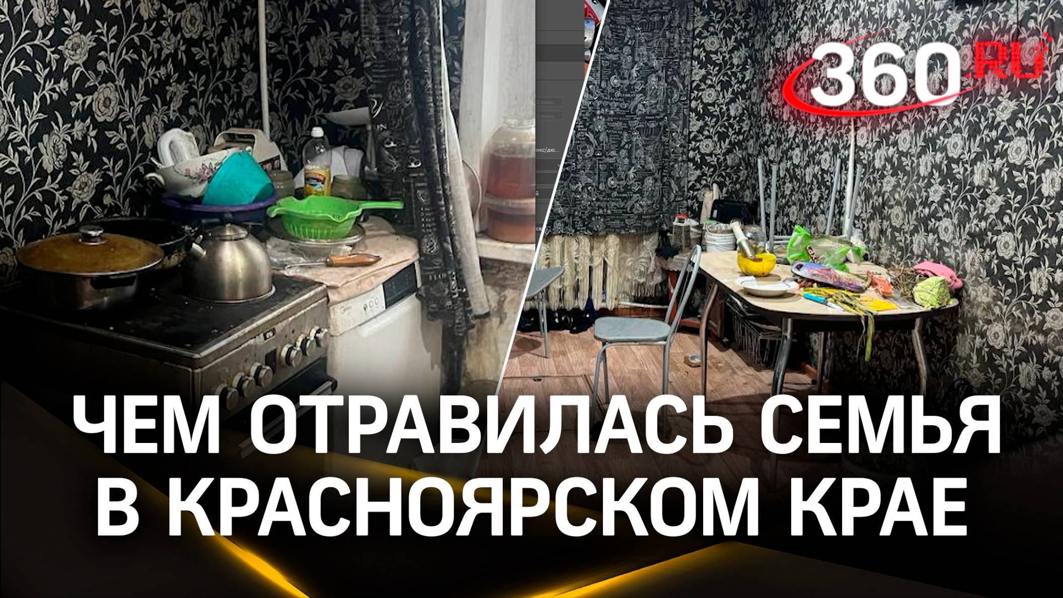 Варили химикаты с пельменями? Чем отравилась семья в Красноярском крае