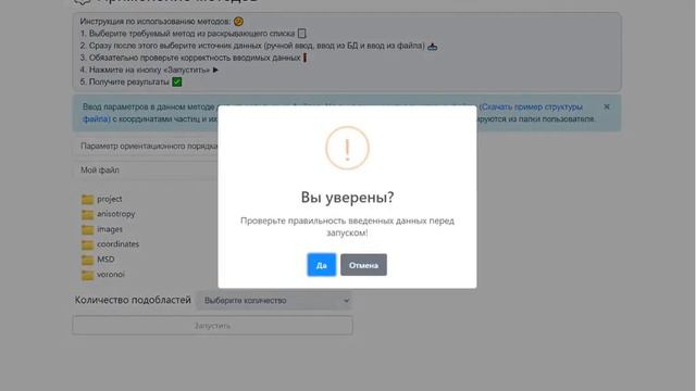 Обзор информационной системы для анализа морфологии наноструктур ISANM