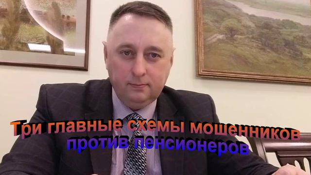 Три главные схемы мошенников против пенсионеров