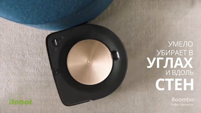 iRobot Roomba s9+ уборка в углах