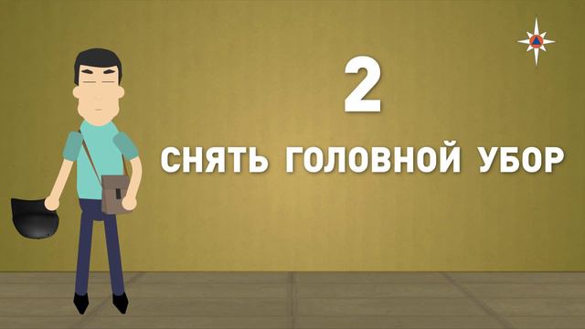 Использование противогаза