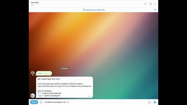 Инструкция - онтобот