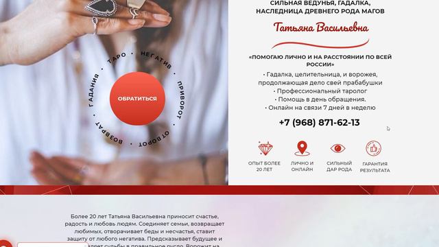 Ведунья Татьяна Васильевна +7 968 871 62 13