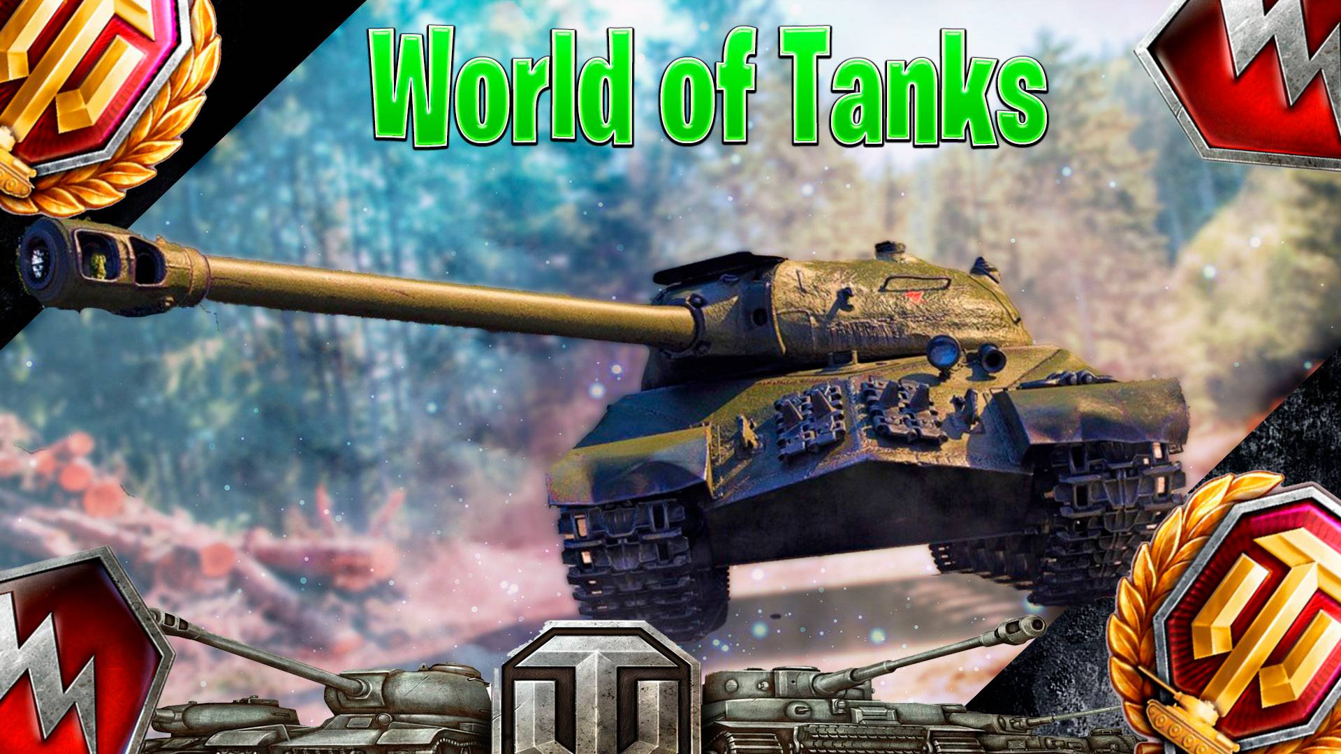 играем в World of Tanks