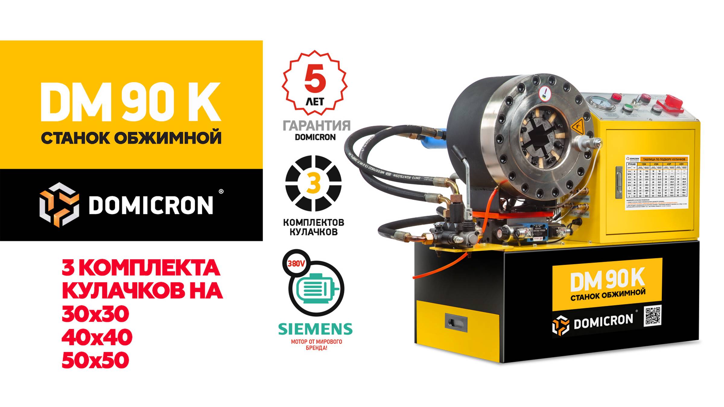 Станок DOMICRON DM-90-K для обжима металлического профиля