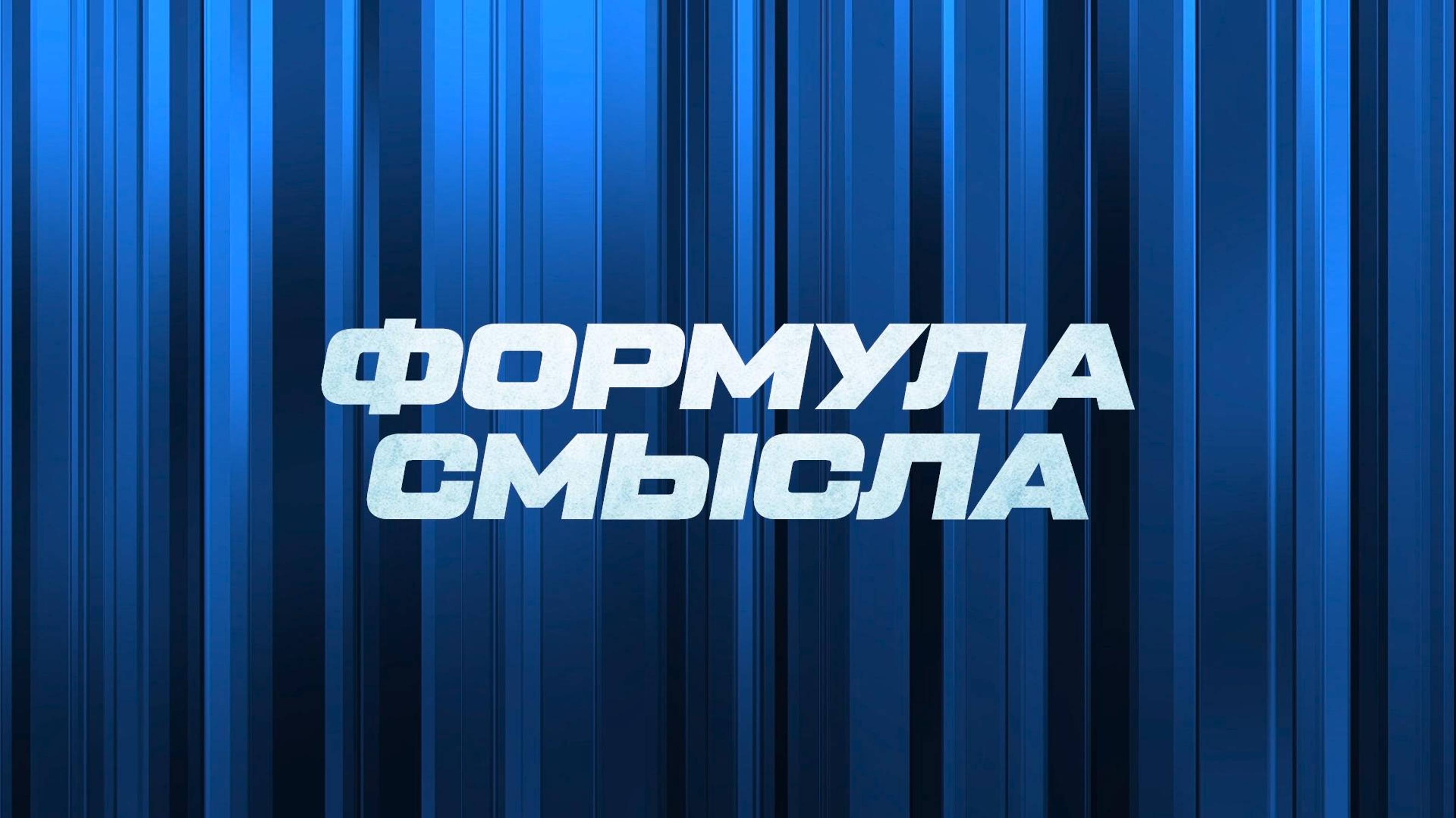 ⚡️ Формула смысла | СОЛОВЬЁВLIVE | 23 сентября 2024 года