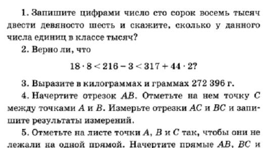 Первая контрольная работа по математике 5 класс. Учебник Виленкина