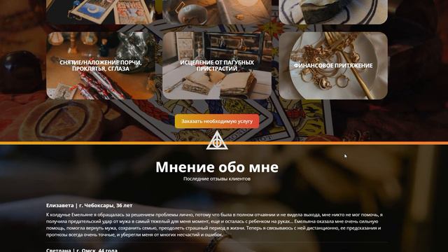 Маг Емельяна Индарова отзывы