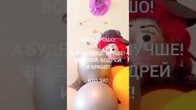 Лялька с Добром!