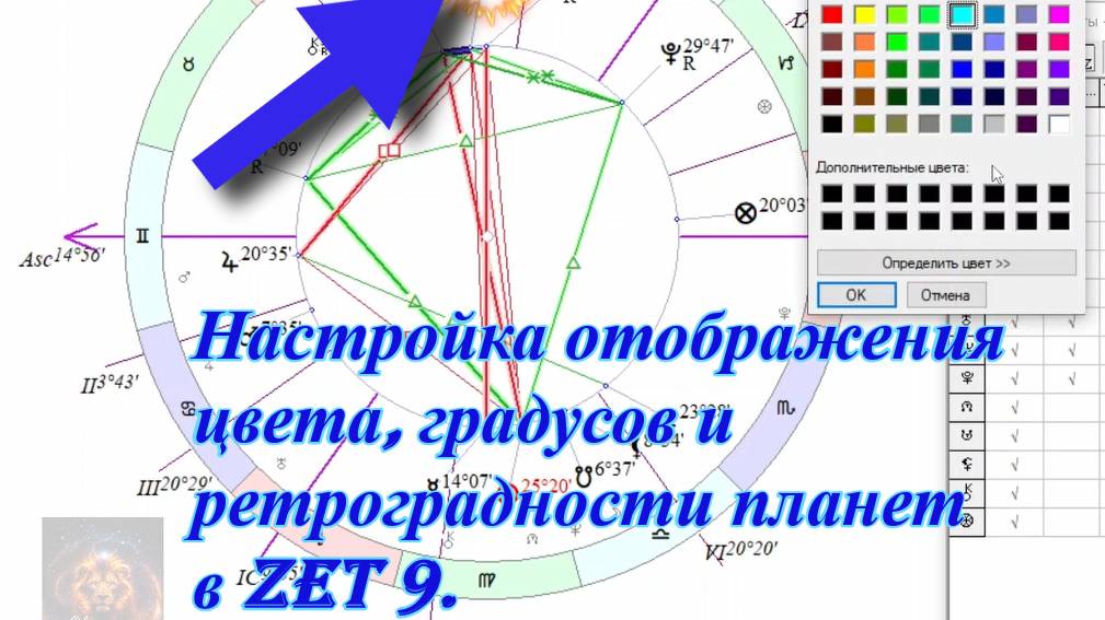 Настройка отображения цвета планет в Zet 9.