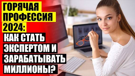 👍 САМЫЕ ВОСТРЕБОВАННЫЕ ПРОФЕССИИ В НИЖНЕМ НОВГОРОДЕ 💣 РАБОТА БЕЗ СПЕЦИАЛЬНОСТИ В МОСКВЕ 🔔