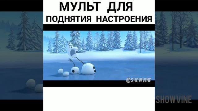 Мультик для поднятия настроения