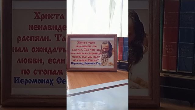 Отец Серафим (Роуз) о "болезни правильности". Новониколаевский путник.