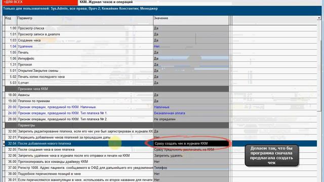 Настройка Адента Профессионал для работы с ККМ