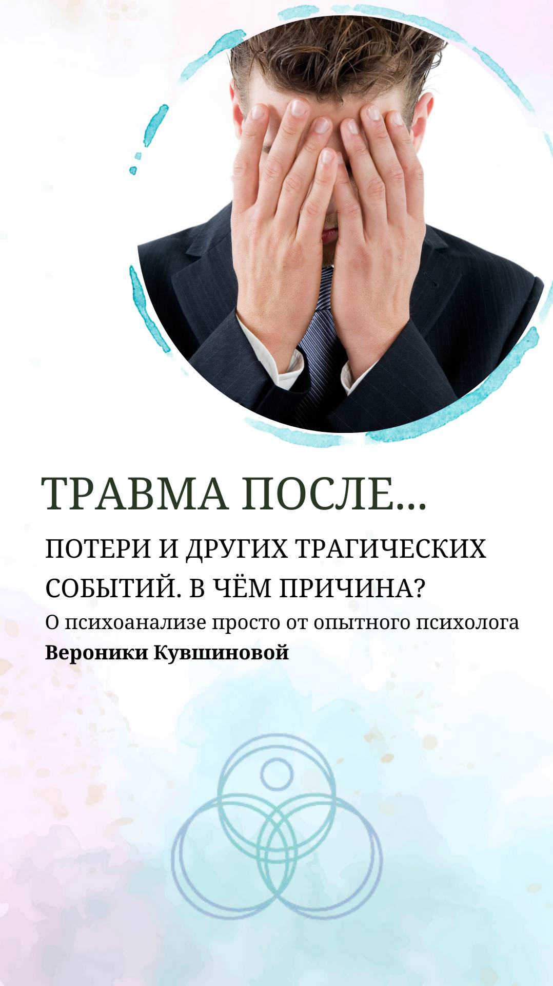 Эти люди точно психически травмированы! Все, кто пережил #потеря #расставание #катастрофы #psycho