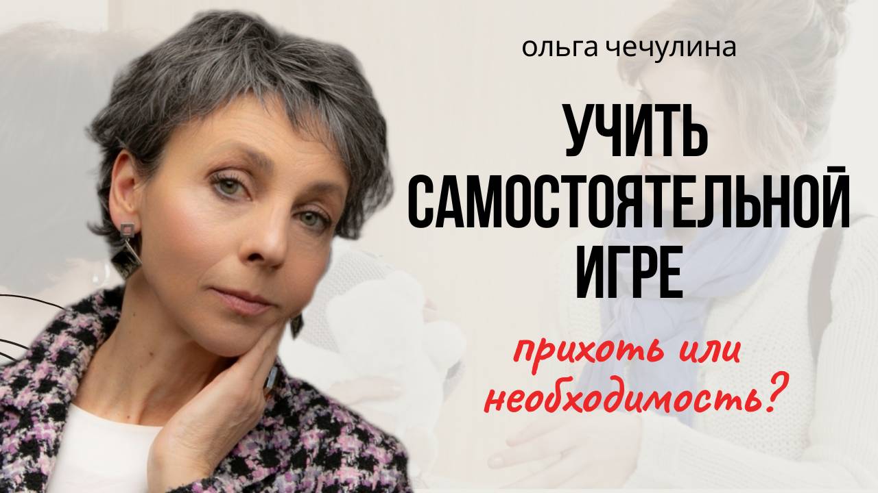 Должна ли няня учить ребенка играть самостоятельно?