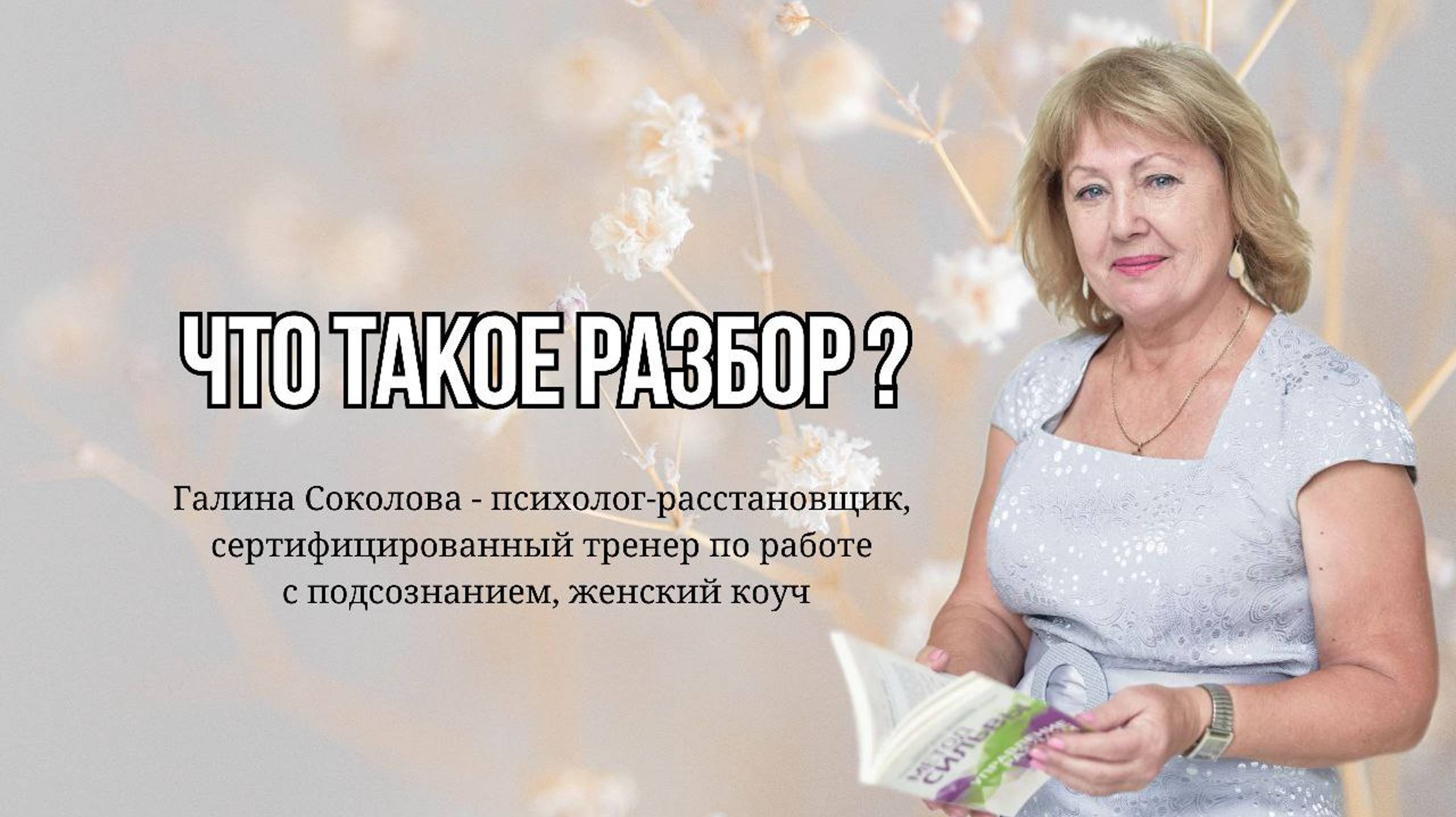 ЧТО ТАКОЕ РАЗБОР СИТУАЦИИ