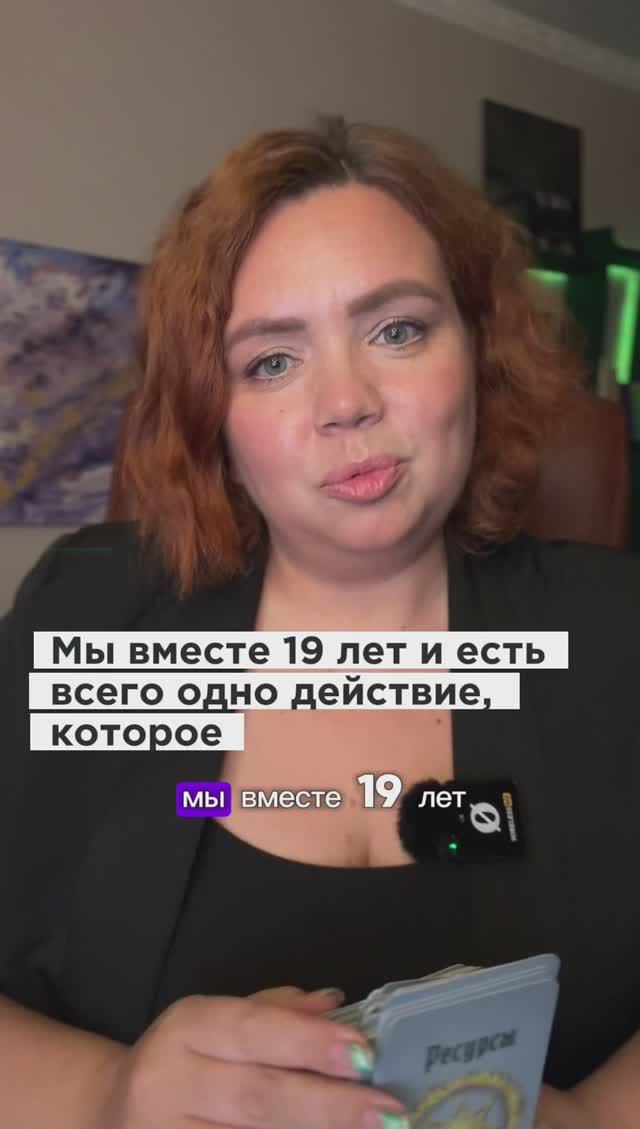 За 19 лет в браке это нам помогало всегда