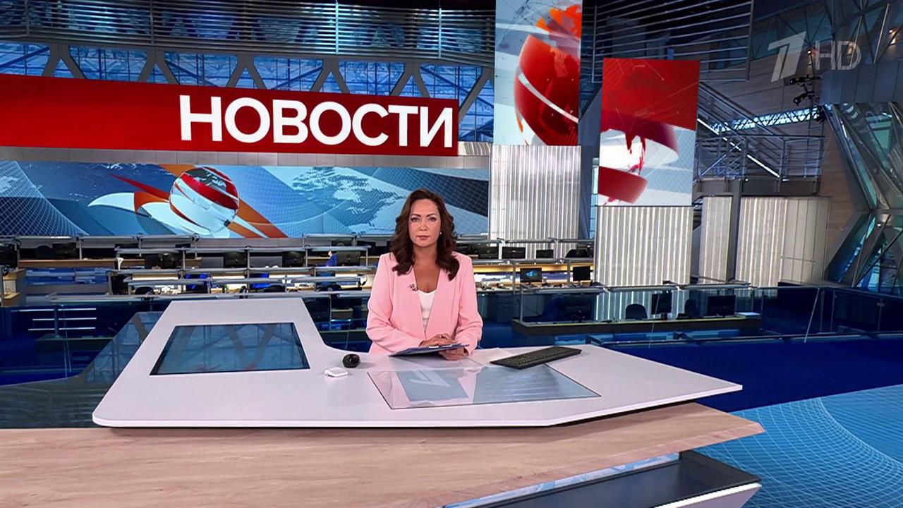 Выпуск новостей в 09:00 от 23.09.2024