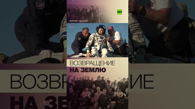 Российские космонавты вернулись на Землю после года на МКС — видео