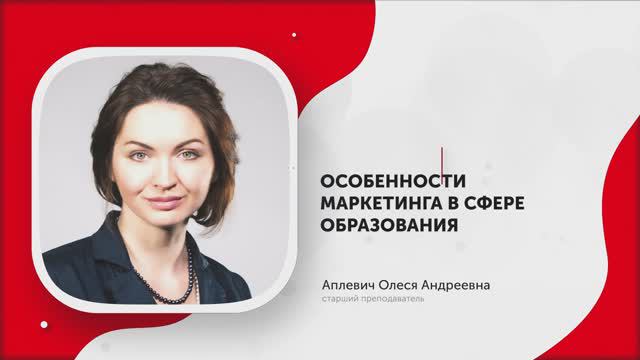 1-Особенности маркетинга в сфере образования