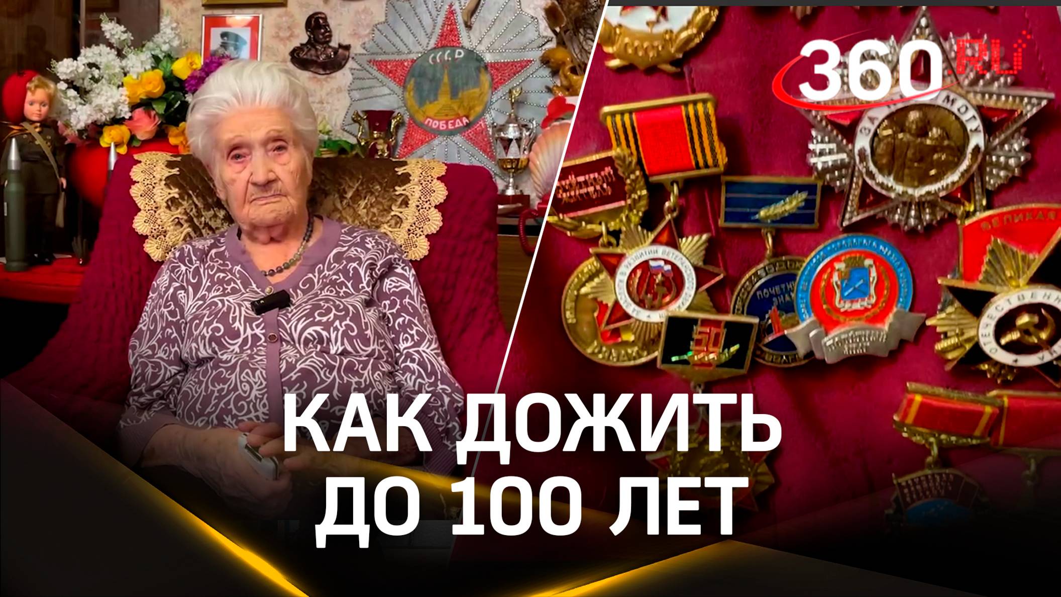 Как дожить до 100 лет: секрет от жительницы Подольска