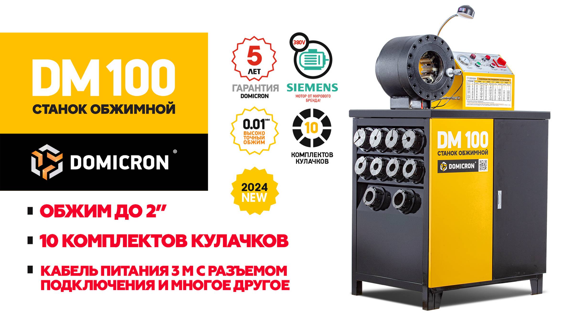 Обзор обжимного рвд станка DOMICRON DM-100