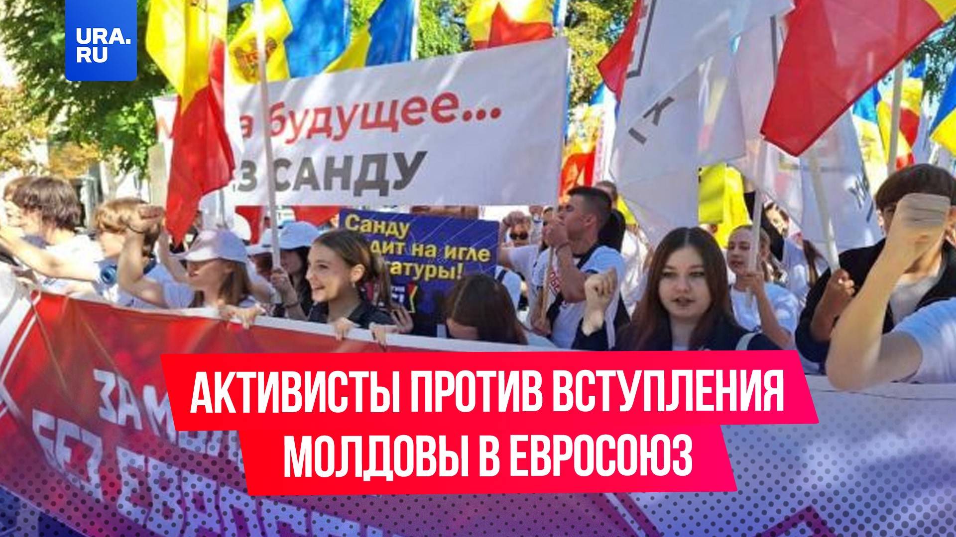 Активисты провели марш против вступления Молдовы в Евросоюз