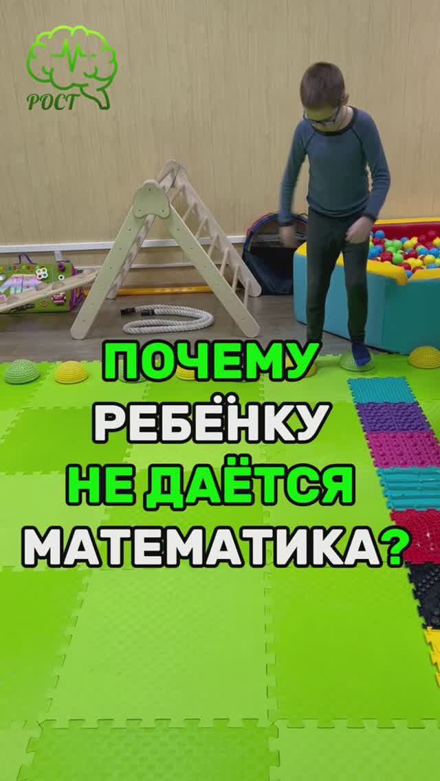 ПОЧЕМУ РЕБЁНКУ НЕ ДАЁТСЯ МАТЕМАТИКА?