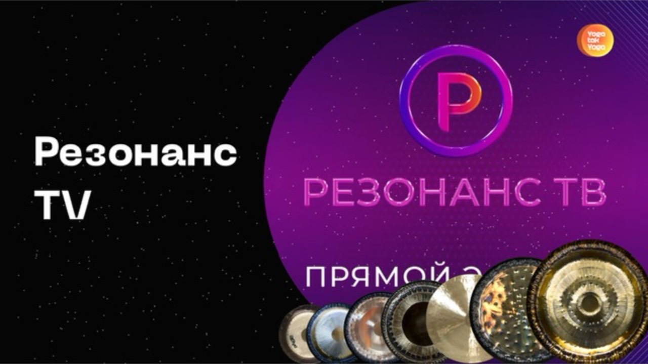 Гонг Сессия на подвесной кровати на шести гонгах д для «Резонанс TV»