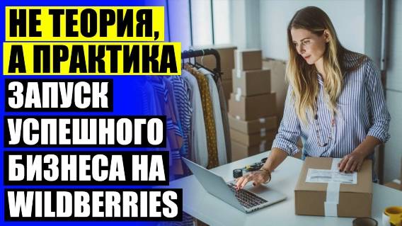 🔵 Сайт вб для продавцов ⚠