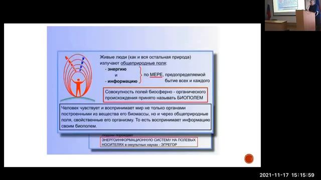 Эгрегоры Ноосферы . Ч. 1 (более громкий звук) Запись через сервиc Zoom