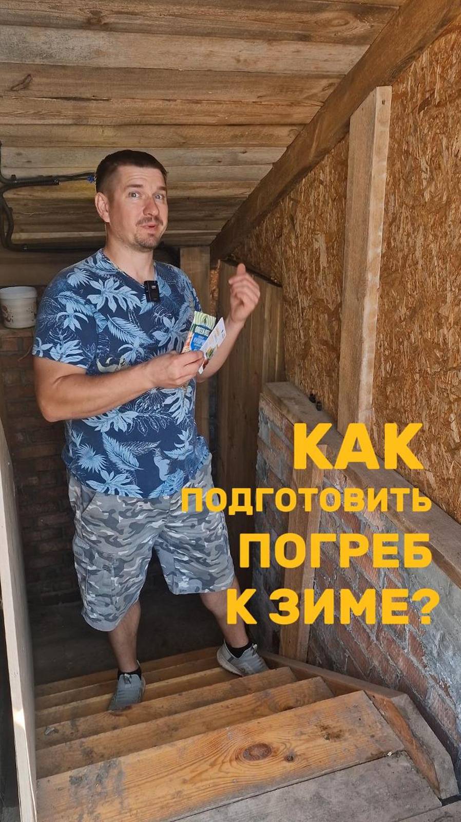 КАК ПОДГОТОВИТЬ ПОГРЕБ К ЗИМЕ?