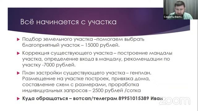 Восток васту мандалы - Индра. Васту школа Клепиков Владимир Сидорович