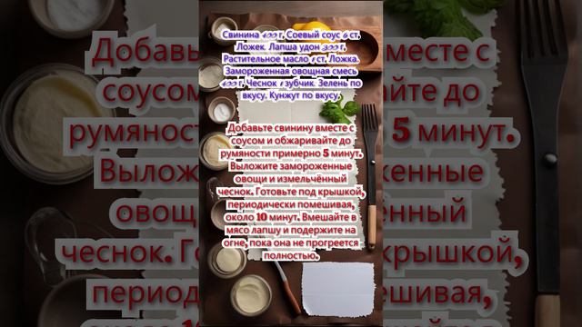 Удон со свининой и овощами