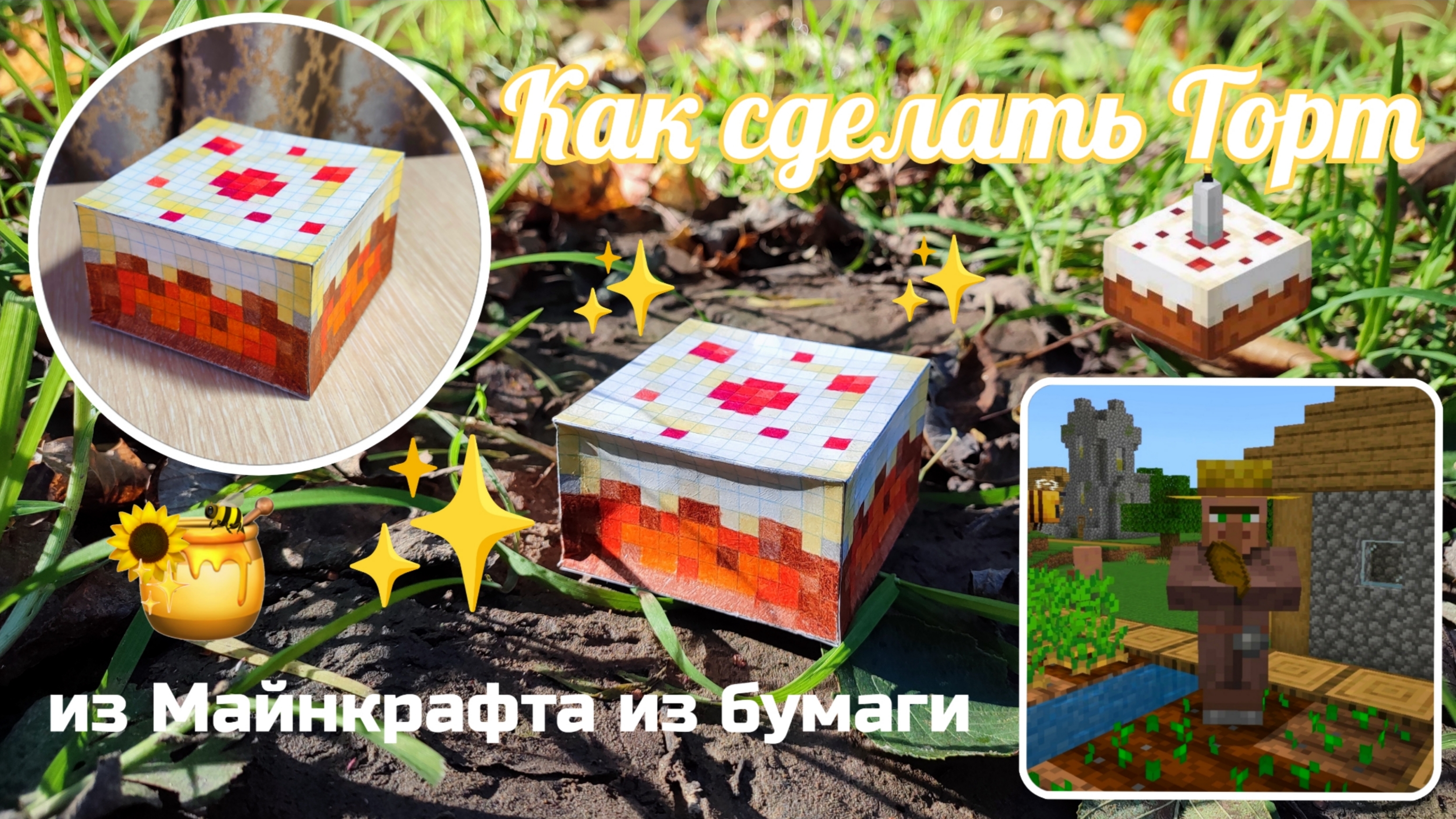 🍰Как сделать Торт из Майнкрафта из бумаги