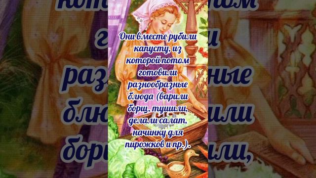 24 сентября# Феодорины вечерки# приметы и обычаи